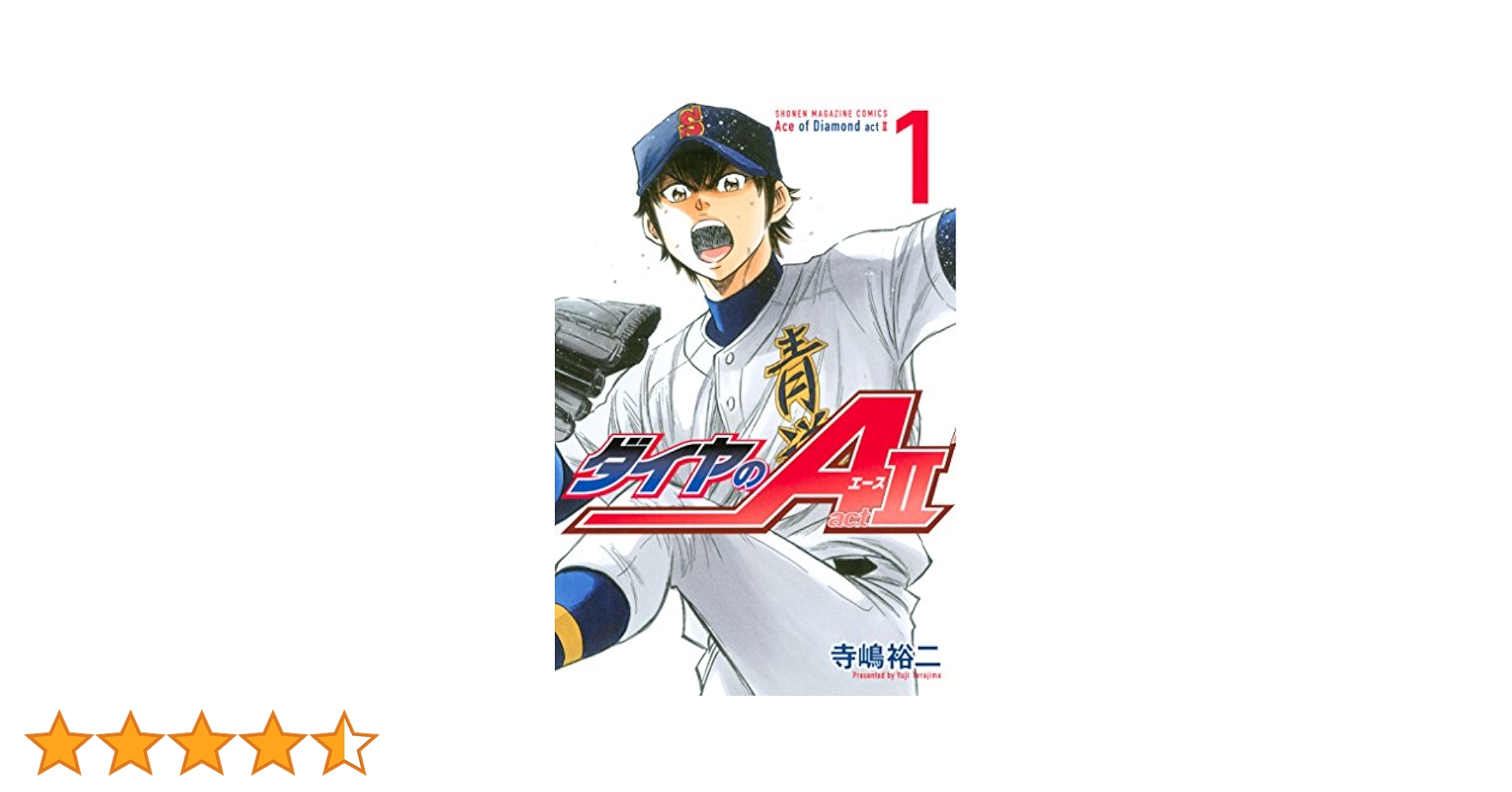 Amazon.co.jp: ダイヤのA act2（1） (週刊少年マガジン